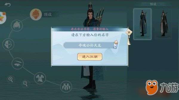 <a id='link_pop' class='keyword-tag' href='https://www.9game.cn/xajhsy/'>新笑傲江湖手游</a>存在非法字符是什么意思？取名字失败解决方法