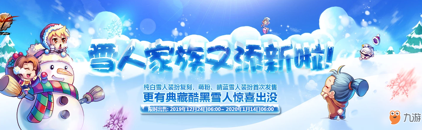 dnf12月24日雪人裝扮禮盒上線 雪人家族又添新啦