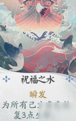 阴阳师百闻牌海坊主祝福之水卡牌效果介绍 海坊主祝福之水好用吗[多图]