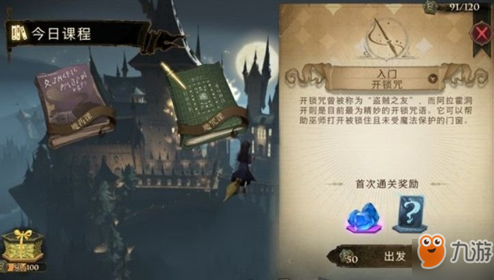 哈利波特魔法覺醒今日課程怎么過 今日課程攻略