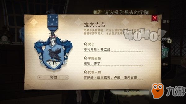 哈利波特魔法觉醒选哪个分院比较好 分院不同有什么影响