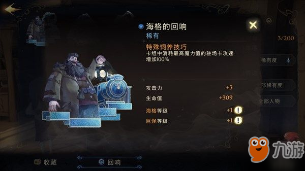 哈利波特魔法觉醒回响有什么作用 回响获取与搭配攻略