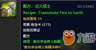 魔兽世界怀旧服点火成土图纸在哪里购买？WOW怀旧服点火成土图纸购买地点坐标