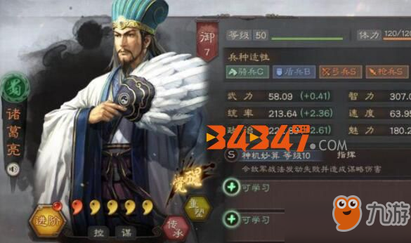 三国志战略版无当飞军图片