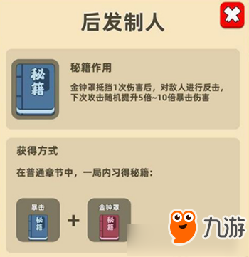 《我功夫特牛》后发制人怎么合成