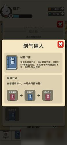 我功夫特牛剑气逼人怎么合成