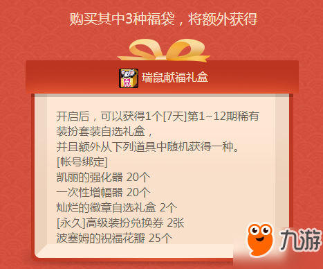 DNF新年福袋內(nèi)容一覽 DNF福袋獎(jiǎng)勵(lì)有什么