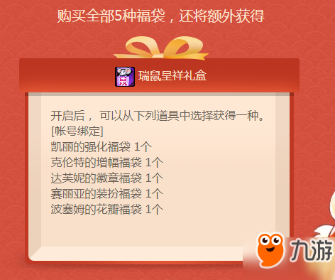 DNF新年福袋內(nèi)容一覽 DNF福袋獎勵有什么