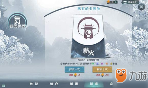 雪鹰领主薪火世界怎么探索