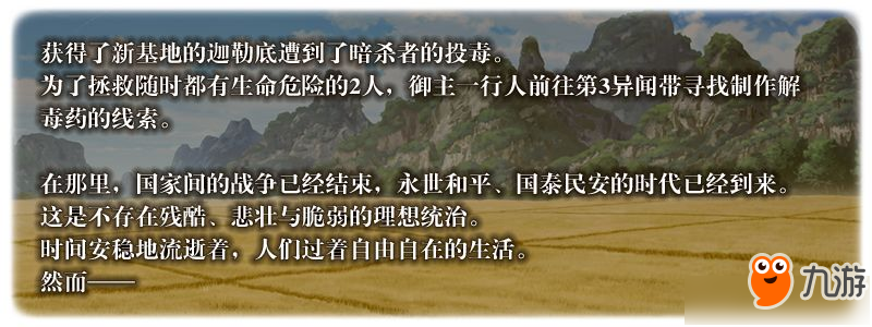 FGO第2部第3章人智統(tǒng)合真國SIN紅之月下美人活動