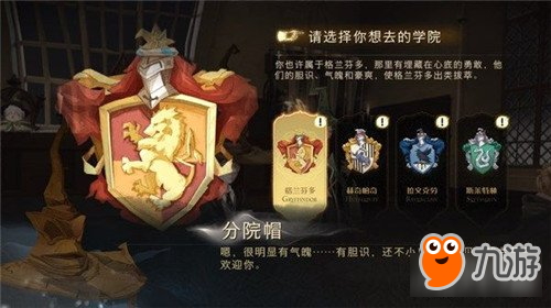 哈利波特魔法覺醒分院怎么選 哪個學(xué)院最好