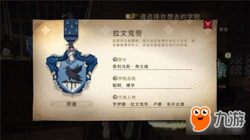 哈利波特魔法覺醒分院怎么選 哪個學(xué)院最好