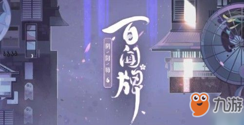 阴阳师百闻牌雪花换什么好 雪花道具兑换建议