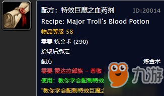 魔兽世界怀旧服特效巨魔之血药剂图纸在哪里购买？WOW怀旧服特效巨魔之血药剂图纸购买地点坐标