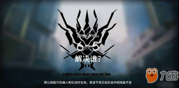 明日方舟6-5怎么開局？第六章第五關(guān)投矛手處理攻略