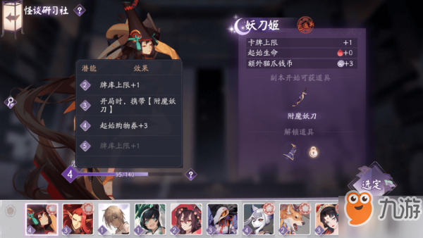阴阳师百闻牌怪谈研习社第三册第6-7关攻略