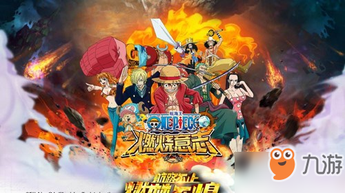 航海王燃烧意志12月23日每日一题答案