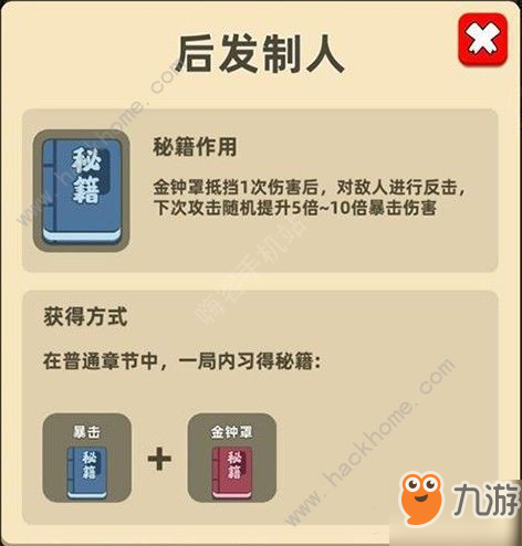 我功夫特牛后发制人怎么合成 后发制人秘籍详解[视频][多图]