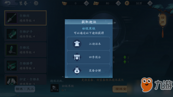 新笑傲江湖手游寒铁有什么用