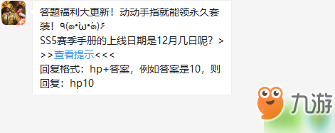 和平精英12月25日每日一题答案一览