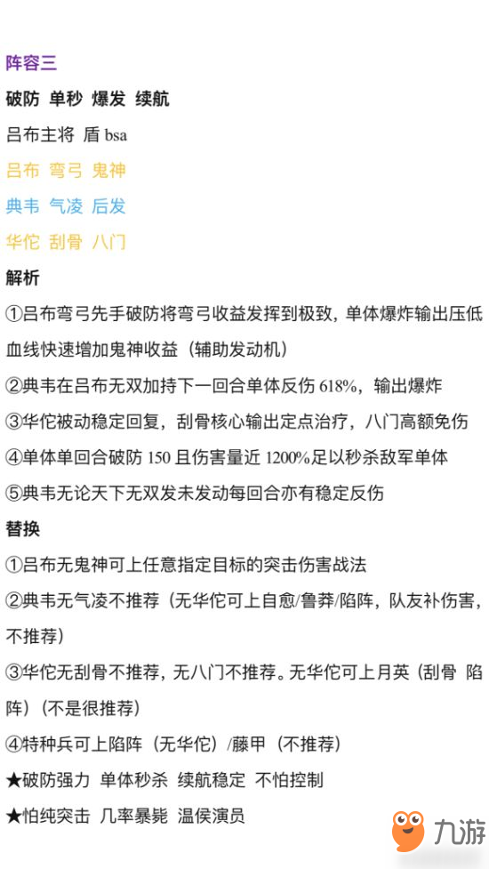 三国志战略版S2反击盾攻略 盾兵种阵容搭配一览