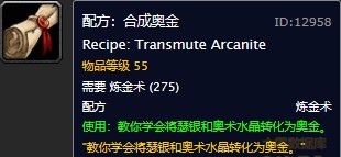 魔獸世界懷舊服合成奧金圖紙?jiān)谀睦镔?gòu)買？WOW懷舊服點(diǎn)奧金錠圖紙具體坐標(biāo)