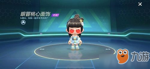 <a id='link_pop' class='keyword-tag' href='https://www.9game.cn/paopaokadingche1/'>跑跑卡丁车手游</a>眼冒桃心面饰多少钱出 跑跑卡丁车手游抽眼冒桃心面饰技巧