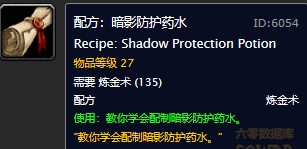 魔兽世界怀旧服暗影防护药水图纸在哪里购买？WOW怀旧服暗影防护药水图纸购买地点坐标