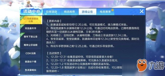 跑跑卡丁车手游雪花怎么获得？圣诞永久极地冒险服兑换攻略