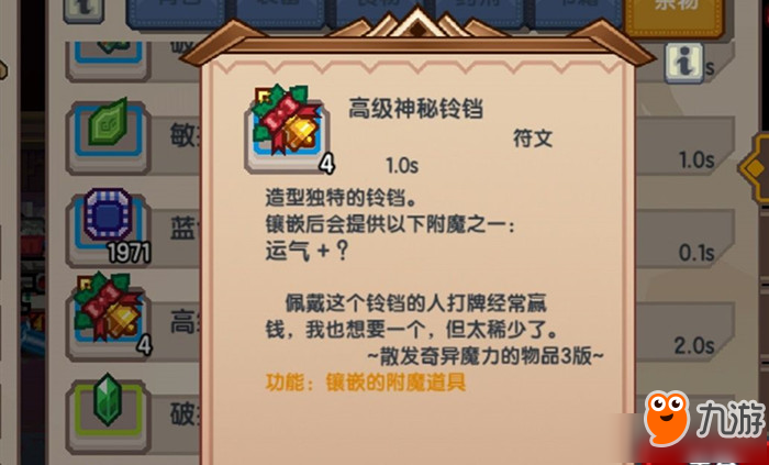 伊洛納金鈴有什么用 伊洛納金鈴作用詳解