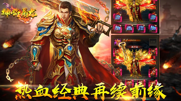 《神將屠龍》游戲特色介紹