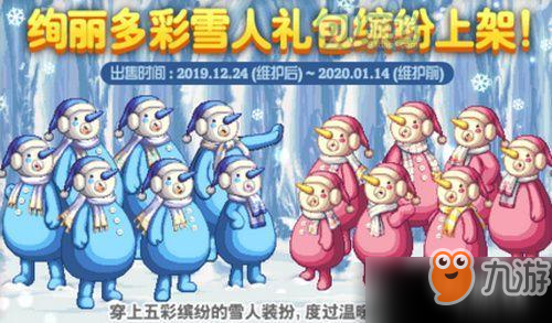 dnf2020雪人套怎么樣 2020雪人套獲取方式詳解一覽