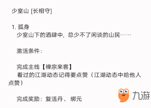 新笑傲江湖長相守奇遇攻略 新笑傲江湖手游長相守奇遇任務(wù)激活條件