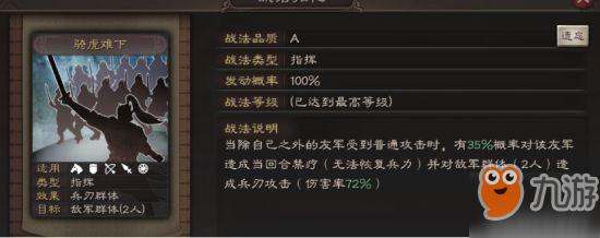 《三国志战略版》活用体系联动是不二法门