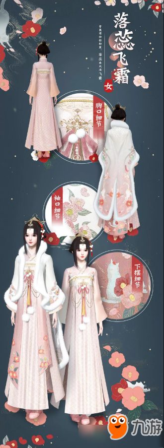 逆水寒落蕊飞霜时装怎么获得 逆水寒落蕊飞霜时装一览