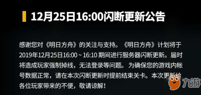 明日方舟12月25日16點(diǎn)斷線更新了什么？煌3技能被修復(fù)數(shù)值一覽[多圖]