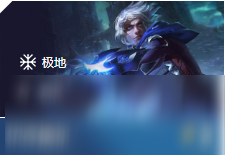 《LOL》云頂之弈9.24b影游俠陣容推薦