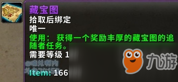 《魔獸世界》8.3海島藏寶圖攻略