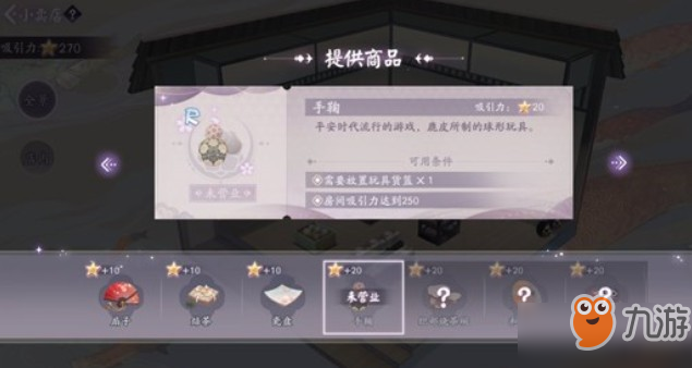 阴阳师百闻牌商品未营业怎么办