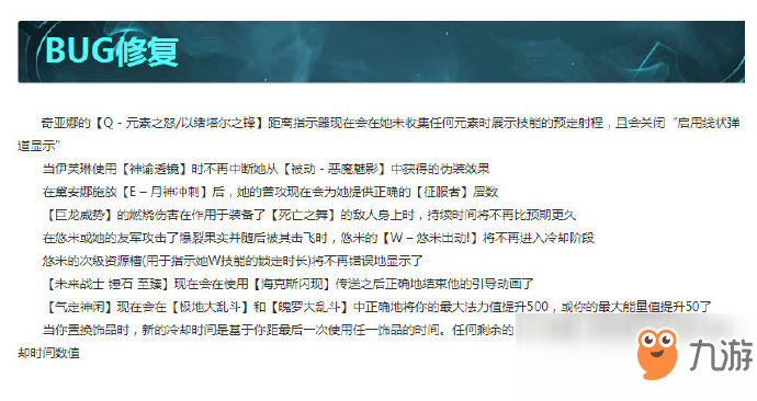 《英雄聯盟》9.24b版本更新：對英雄強度進行調整