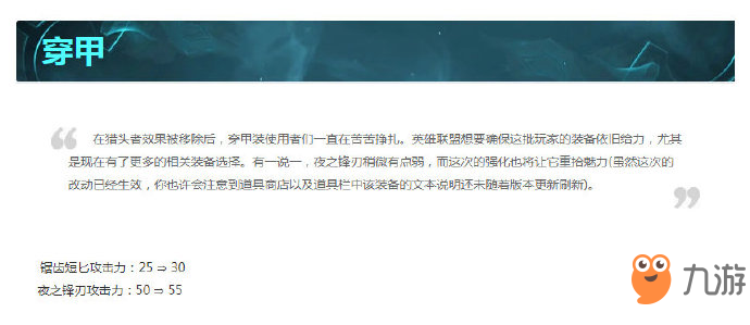 《英雄聯盟》9.24b版本更新：對英雄強度進行調整