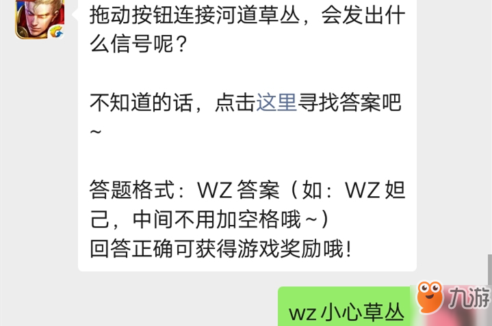 王者榮耀微信公眾號(hào)12月26日每日一題答案