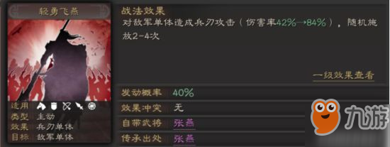 三国志战略版A级战法在开荒中的实战分析