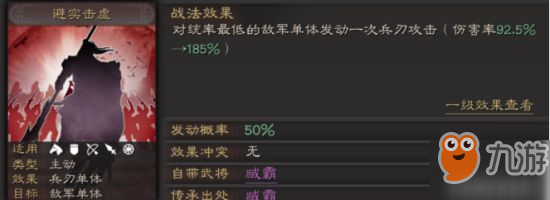 三国志战略版A级战法在开荒中的实战分析