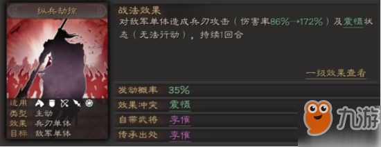 三国志战略版A级战法在开荒中的实战分析