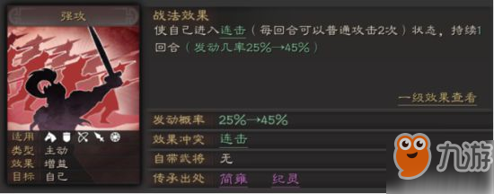 三国志战略版A级战法在开荒中的实战分析