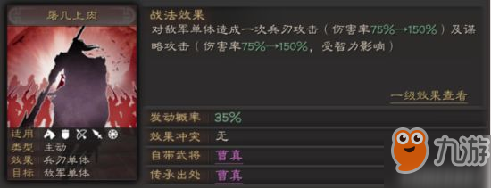 三国志战略版A级战法在开荒中的实战分析