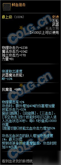 DNF100级SS左轮枪鲜血狙击属性介绍