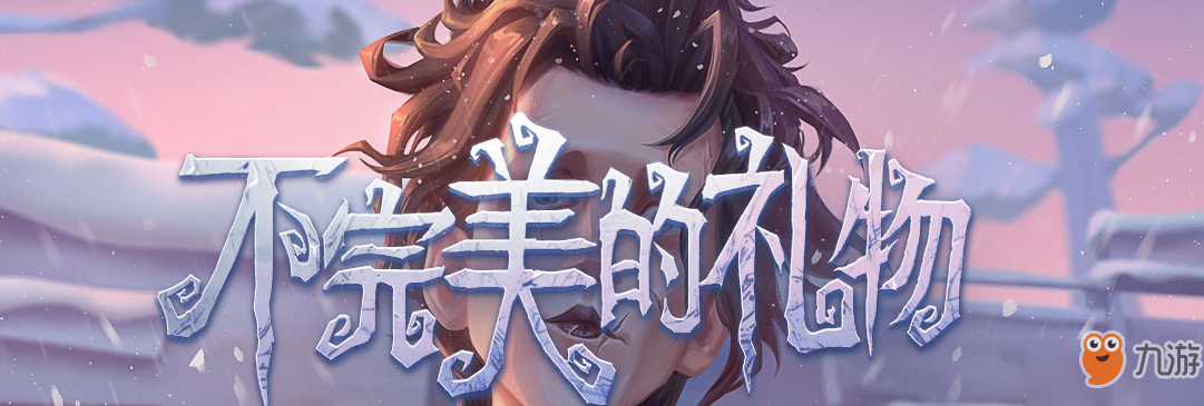 第五人格12月26日更新內(nèi)容一覽