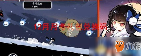 《忍者必須死3》12月月考禮包兌換碼領取